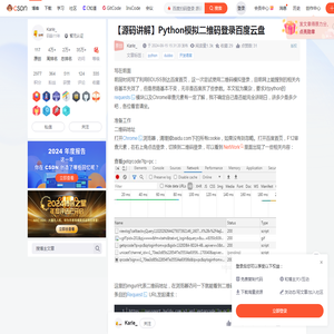 【源码讲解】Python模拟二维码登录百度云盘_百度扫码登录 源码-CSDN博客