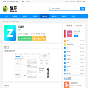 UP云搜app官网版下载-UP云搜阿里云盘手机版v1.0 - 逗游网