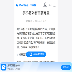 手机怎么看百度网盘-太平洋IT百科手机版