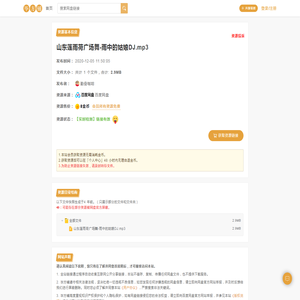 山东莲雨荷广场舞-雨中的姑娘DJ.mp3(2.9MB)-百度网盘资源下载-毕方铺