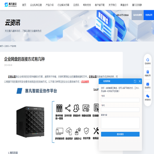 企业网盘的连接方式有几种 - 赛凡智云