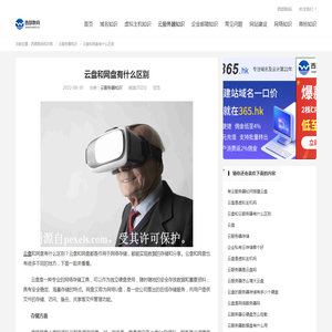 云盘和网盘有什么区别-云服务器知识