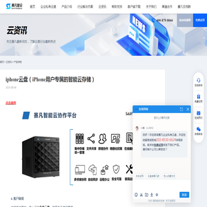 iphone云盘（iPhone用户专属的智能云存储） - 赛凡智云