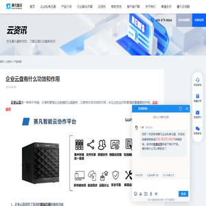 企业云盘有什么功效和作用 - 赛凡智云