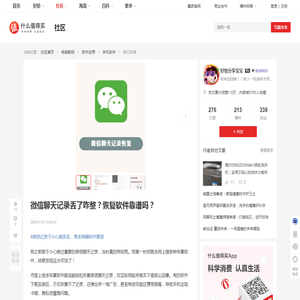 微信聊天记录丢了咋整？恢复软件靠谱吗？_什么值得买