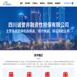 四川诚誉非融资性担保有限公司