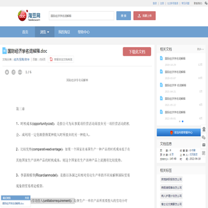 国际经济学名词解释.doc_淘豆网