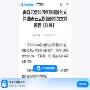 曲奇云盘如何恢复删除的文件 曲奇云盘恢复删除的文件教程【详解】-太平洋IT百科手机版