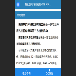 南京宁韵环境检测有限公司