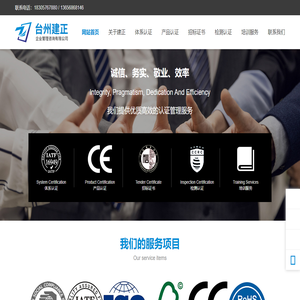 台州建正企业管理咨询有限公司-玉环体系认证,玉环CCC产品认证,IATF16949,ISO9001,14001认证,招投标证书申报