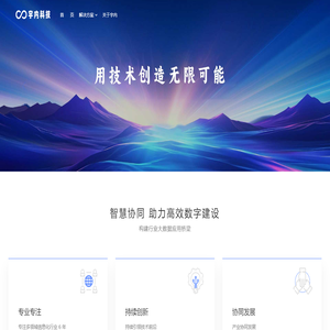 宇内科技 用技术实现无限可能