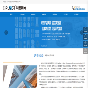 北京华塑晨光科技有限责任公司