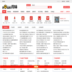 得味网-让您满意的产品信息发布平台！