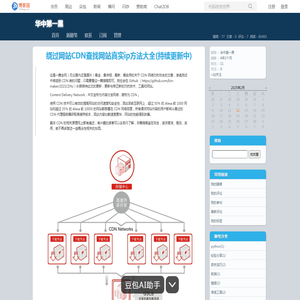 绕过网站CDN查找网站真实ip方法大全(持续更新中) - 华中第一黑 - 博客园