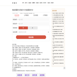 姓名测算打分测试100 姓名算命打分-卦易网