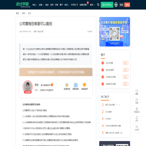 公司章程在哪里可以查到-会计学堂