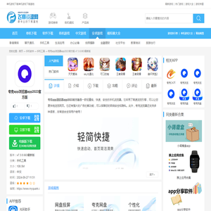 夸克app浏览器下载安装-夸克app浏览器app2023官方版v7.3.8.663最新版下载_飞翔下载