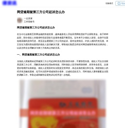 网贷逾期被第三方公司起诉怎么办-2025逾期协商