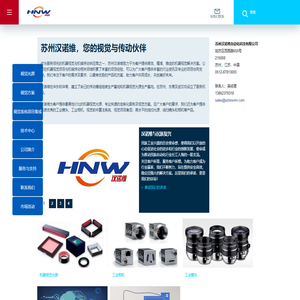 苏州汉诺维自动化科技有限公司