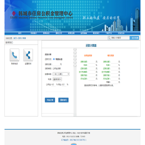 贷款计算器 - 韩城住房公积门户网站