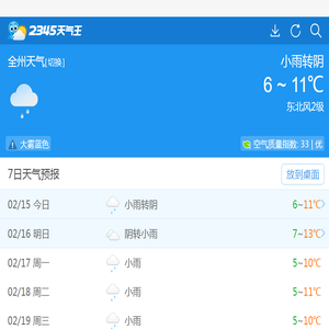 全州天气预报一周,7天,10天,15天,未来一周天气预报查询_2345天气预报
