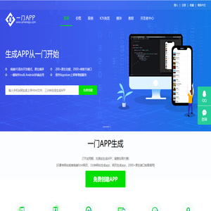 一门APP生成_网站APP生成_网页生成app_手机网站在线一键生成APP - 一门APP开发平台