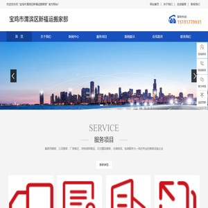 宝鸡市渭滨区新福运搬家部