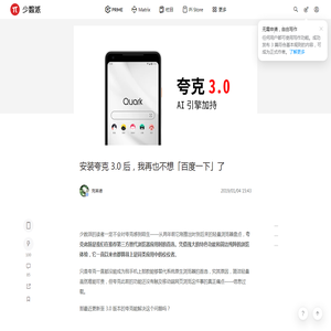 安装夸克 3.0 后，我再也不想「百度一下」了 - 少数派
