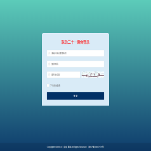 联动二十一-管理登录