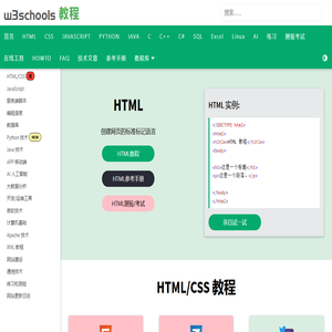 w3schools 在线教程 - 免费开发设计教程网