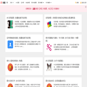 创图 - 提供 AI 在线抠图、证件照换底色等图像处理工具