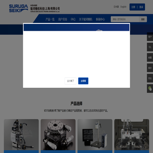 骏河精机科技(上海)有限公司_骏河精机