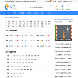 【吉林天气预报】吉林一周天气预报,吉林天气预报15天,30天,40天天气预报查询-吉林天气网