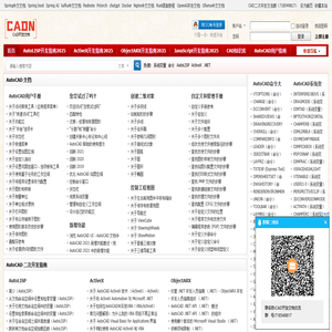 CAD开发者社区 - AutoCAD二次开发文档,CAD二次开发,CAD插件开发,中文CAD文档 -  中文CAD开发文档，CAD二次开发问题交流，优秀插件分享