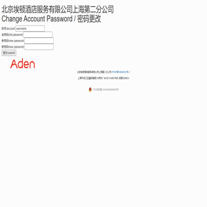 北京埃顿酒店服务有限公司上海第二分公司