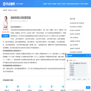 再生资源回收利用公司经营范围-华正财务