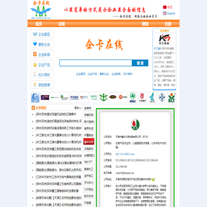 企卡在线 - 网络上的企业名片 - 以最简单的方式展示企业最全面的信息