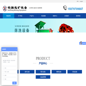 石城县钧翔选矿设备有限公司