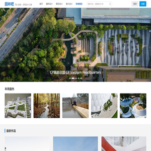 园林吧-专业的园林学习网和景观设计师互动平台