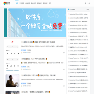软件库-专注于app的分享的网站