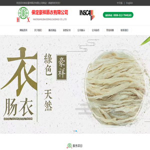 盐渍绵羊肠衣_盐渍山羊肠衣,肠衣-保定豪祥肠衣有限公司