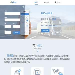 真好运 - 无车承运之家