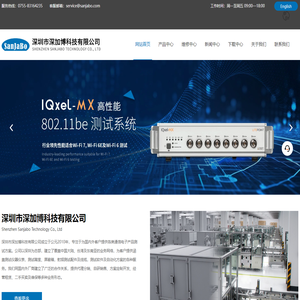 无线通信测试方案-射频测试系统-无线通信测试仪-WIFI测试仪-网络分析仪-深圳市深加博科技有限公司