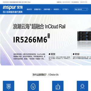 四川成都浪潮服务器代理商_四川成都浪潮总代理_四川成都浪潮服务器经销商【鸿盛广达】
