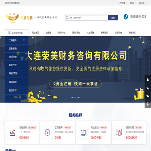大连财务公司_工商注册_代理记账_大连荣美财务