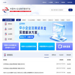 中国中小企业数字服务平台-首页