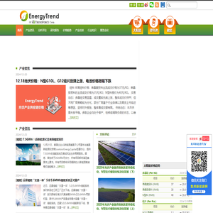 集邦新能源网|Energytrend-太阳能光伏等新能源产业市场研究机构