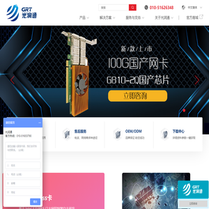 光润通(GRT)丨民族一线光通信品牌