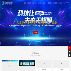 陕西德新通泰软件科技有限公司-AI人工智能，大数据，区块链，云计算，VR产品等