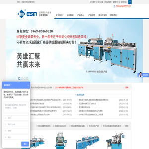 -东莞市怡斯麦电子科技有限公司